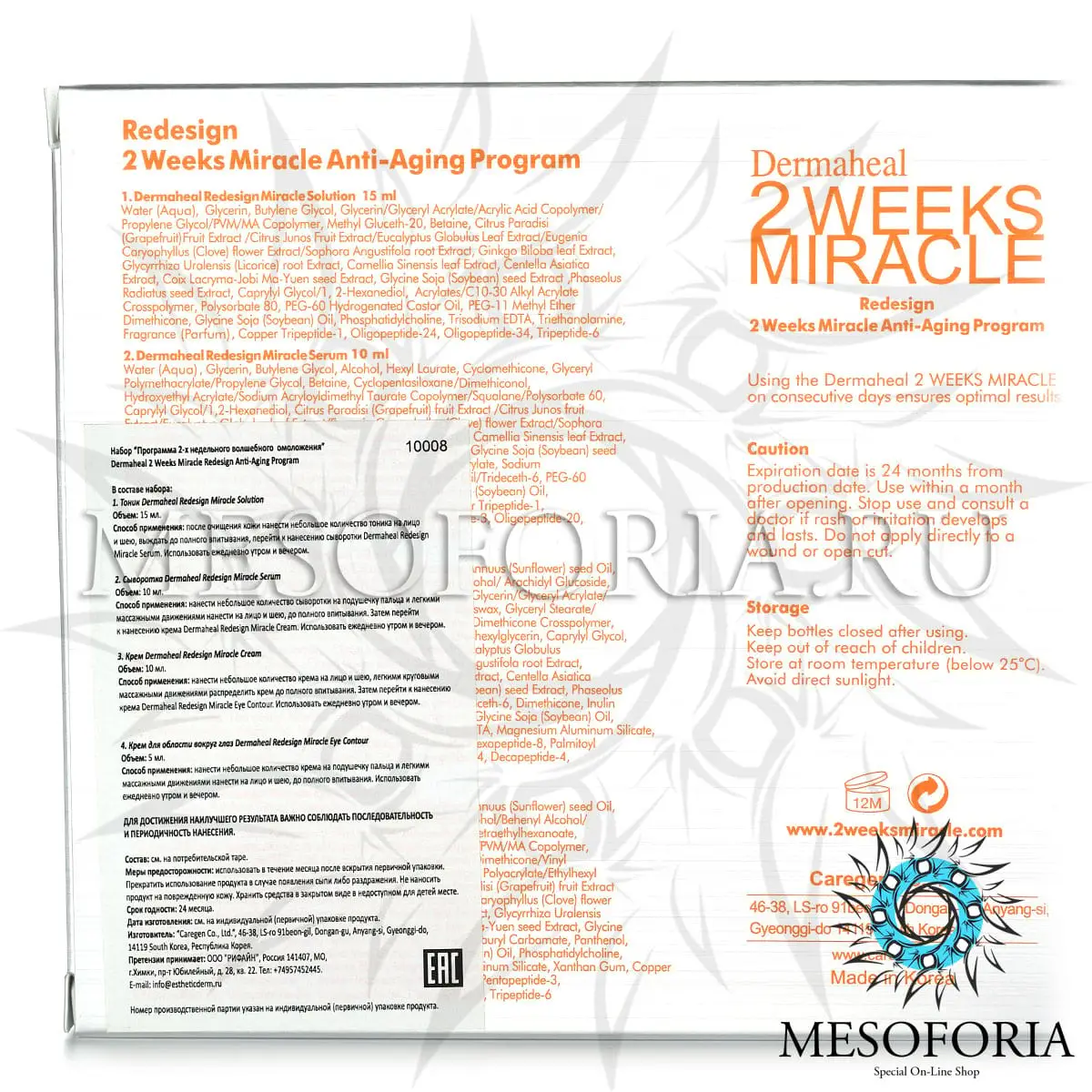 Набор Омоложение за 2 недели / 2 Weeks Miracle Redesing, Dermaheal (Дермахил), 4 препарата