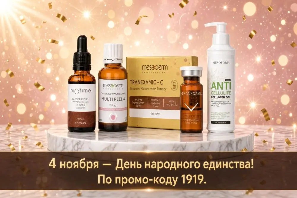 День народного единства!: —19% на косметику для лица по промо-коду 1919!