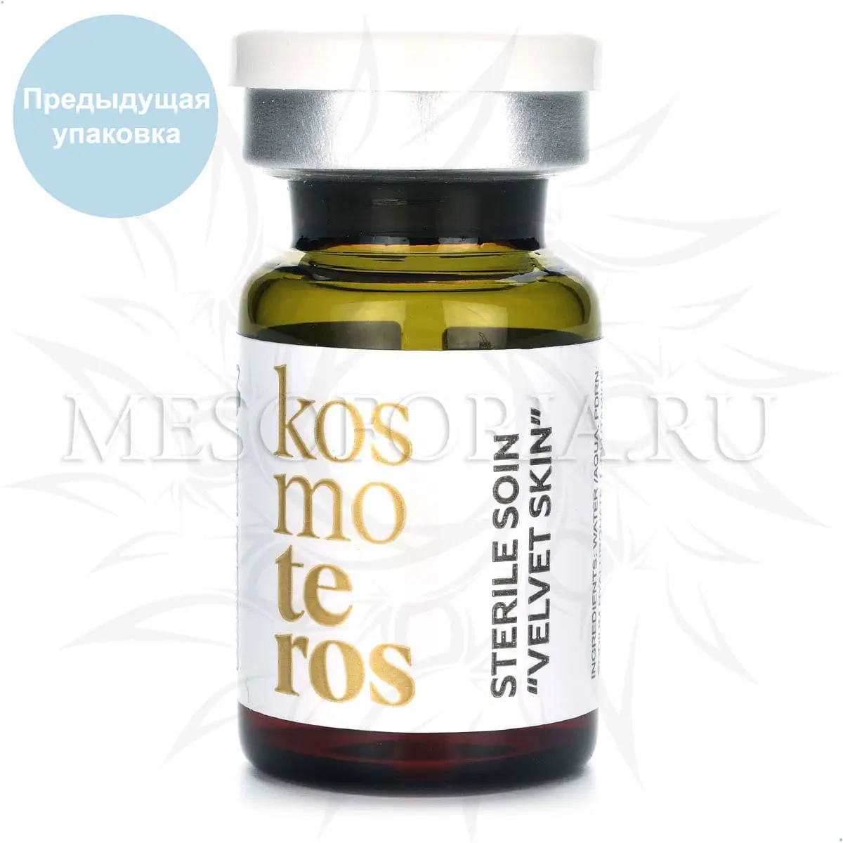Стерильный ревитализирующий концентрат «Эластичная кожа» / Sterile Soin «Velvet Skin», Kosmoteros (Космотерос), 6 мл Стерильный ревитализирующий концентрат «Эластичная кожа» / Sterile Soin «Velvet Skin», Kosmoteros (Космотерос), 6 мл