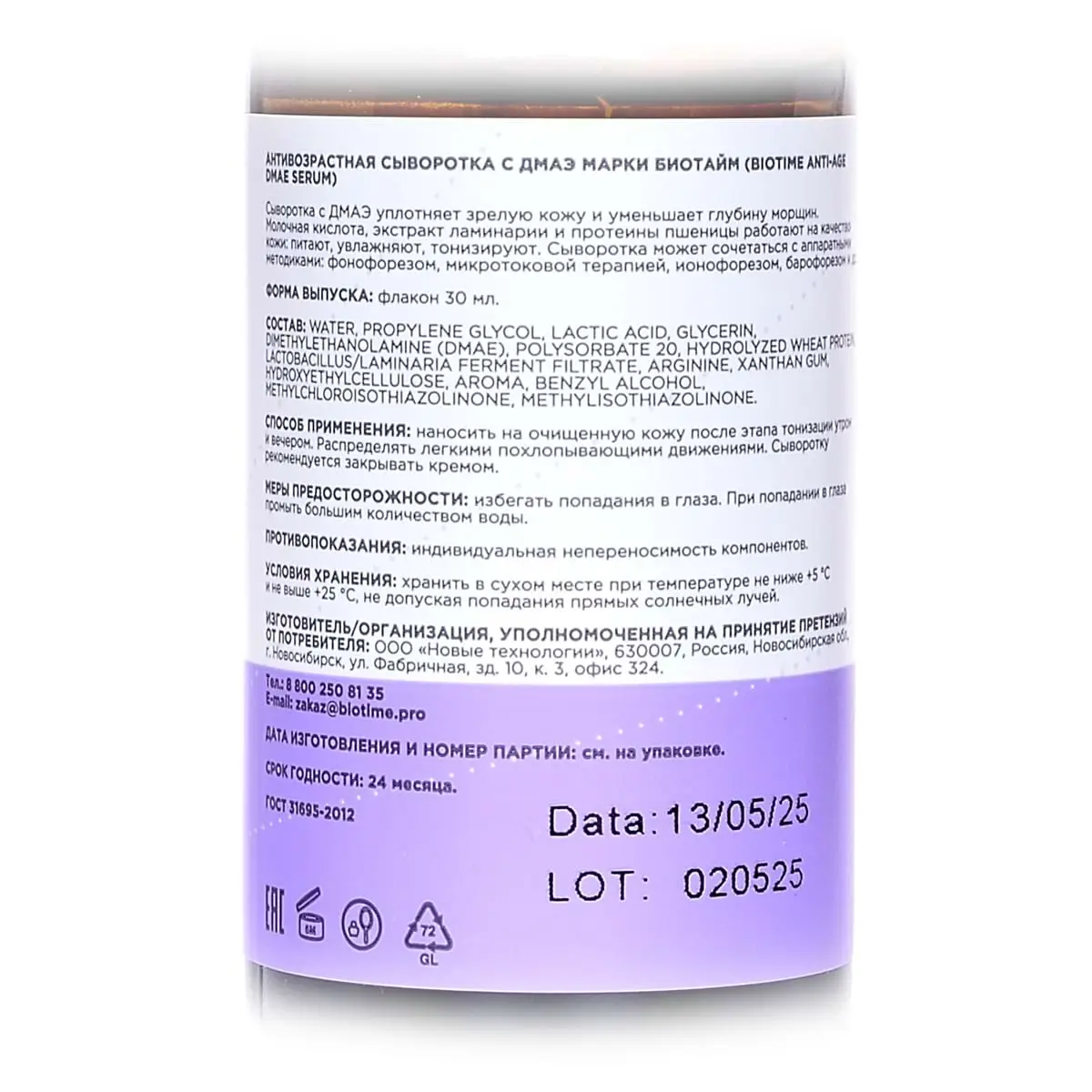 Антивозрастная сыворотка с ДМАЭ / Anti-Age DMAE Serum, Biotime (Биотайм) - 30 мл