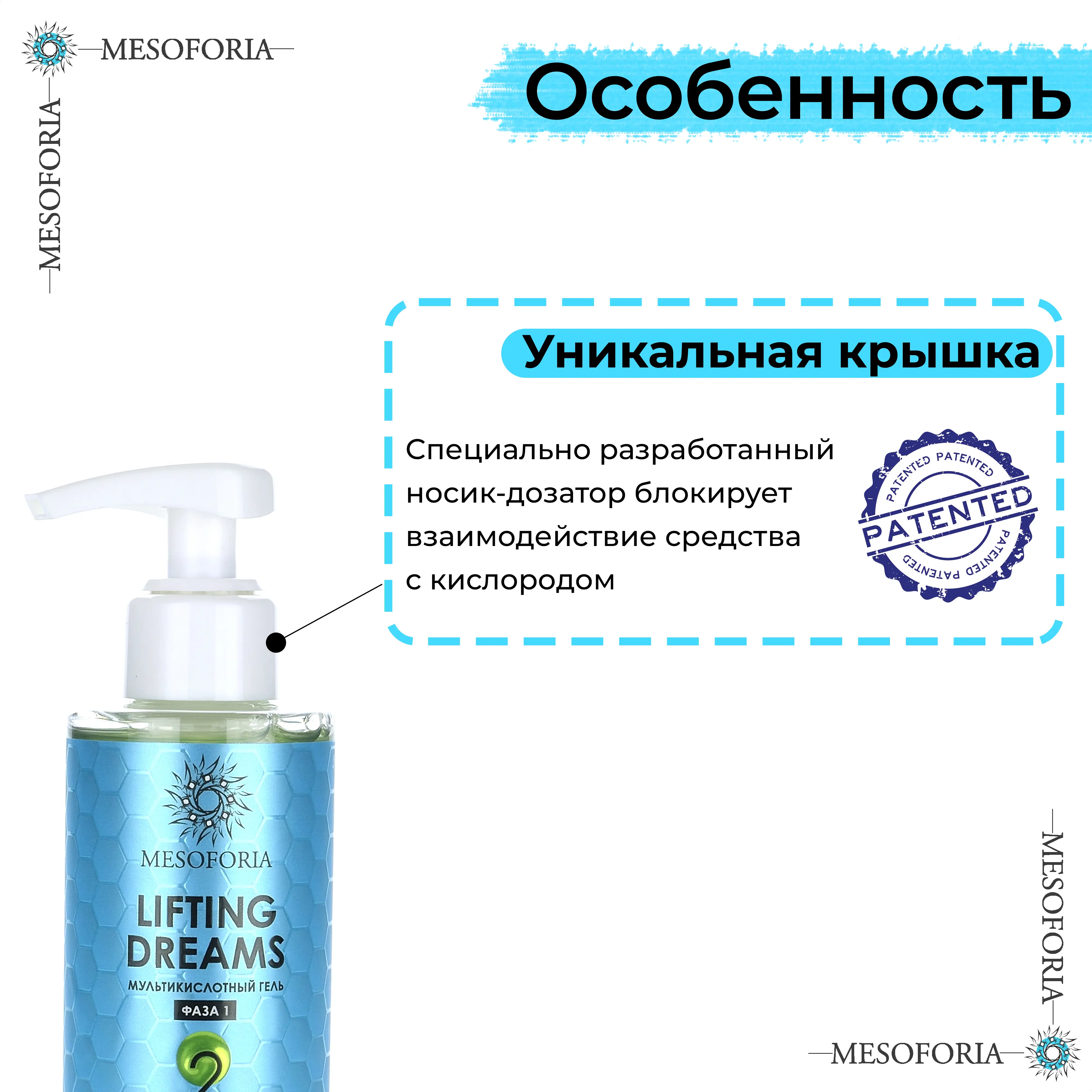 Lifting Dreams / Карбокситерапия для любого типа кожи с гиалуроновой кислотой и бисабололом, Mesoforia (Мезофория) - 2 х 150 мл Lifting Dreams / Карбокситерапия для любого типа кожи с гиалуроновой кислотой и бисабололом, Mesoforia (Мезофория) - 2 х 150 мл
