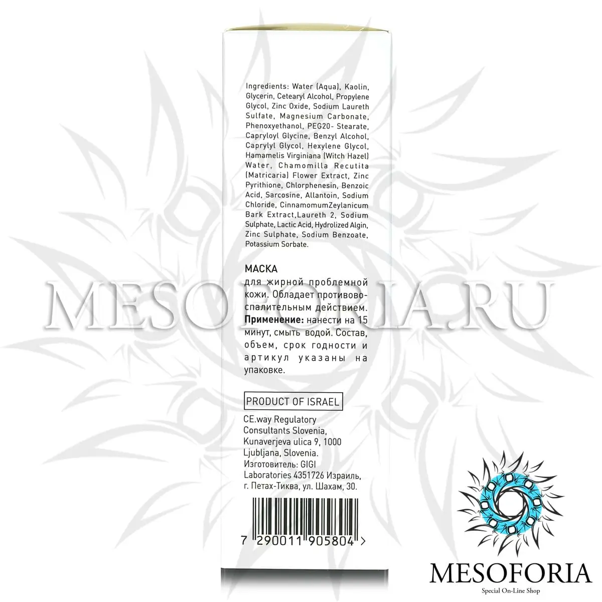 Лечебная маска / Mask, GiGi, Lipacid, 75 мл Лечебная маска / Mask, GiGi, Lipacid, 75 мл