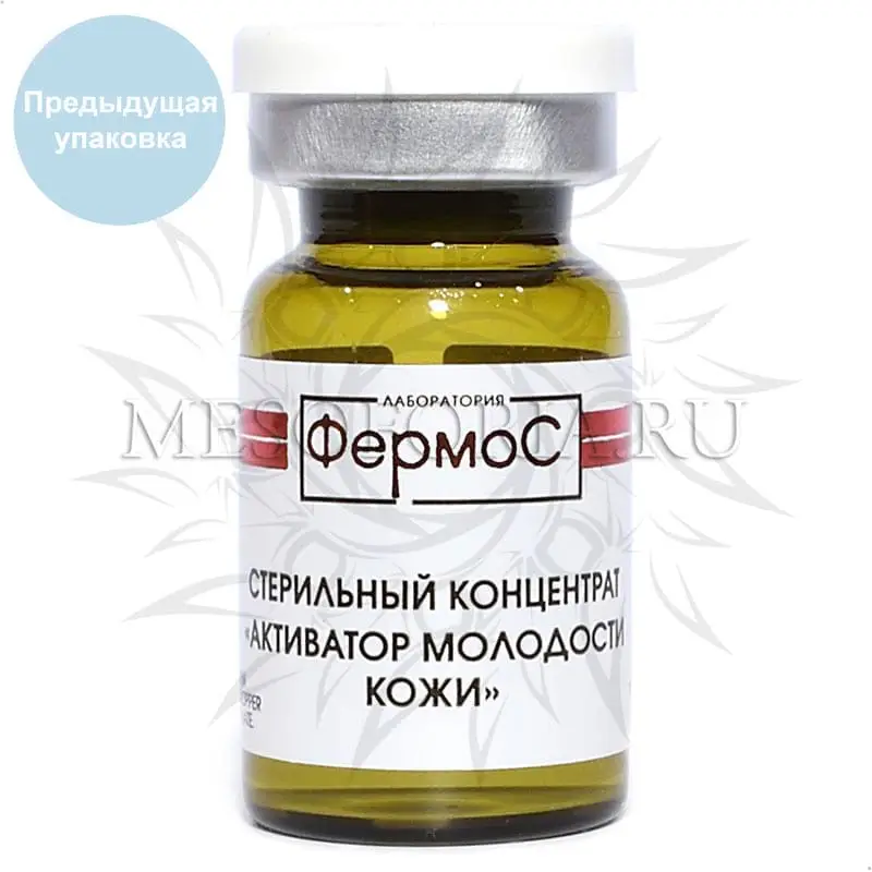 Стерильный концентрат «Активатор молодости кожи», Kosmoteros (Космотерос), 6 мл