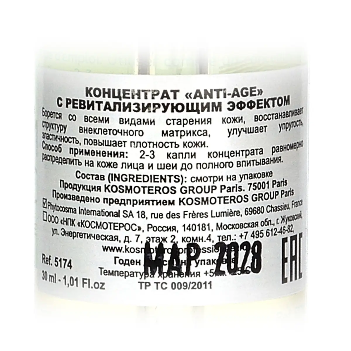 Концентрат «Anti-age» с ревитализирующим эффектом / Concentree Energie Anti Age, Kosmoteros (Космотерос), 30 мл Концентрат «Anti-age» с ревитализирующим эффектом / Concentree Energie Anti Age, Kosmoteros (Космотерос), 30 мл