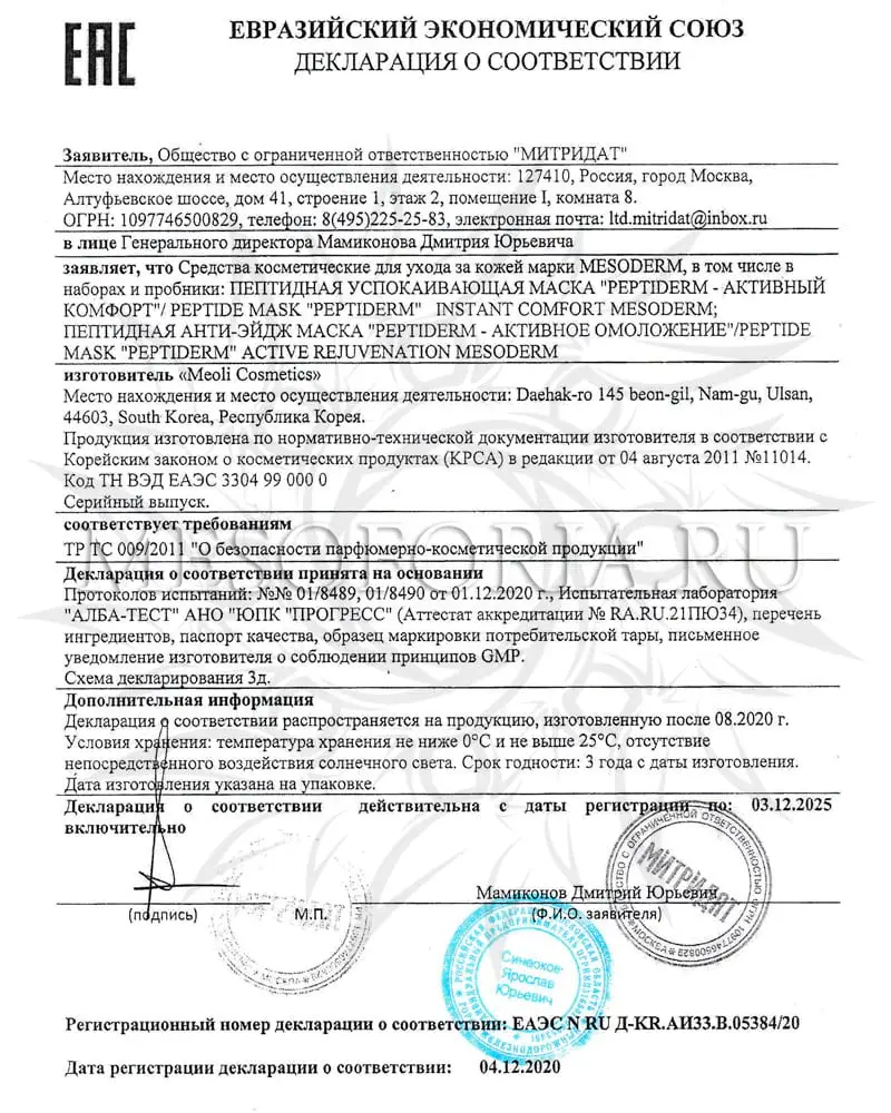 Пептидная успокаивающая маска «Peptiderm - активный комфорт», Mesoderm (Мезодерм), 5 шт Пептидная успокаивающая маска «Peptiderm - активный комфорт», Mesoderm (Мезодерм), 5 шт