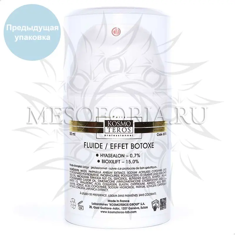 Крем-гель с ботоэффектом / Fluide Effet Botoxe, Kosmoteros (Космотерос), 50 мл