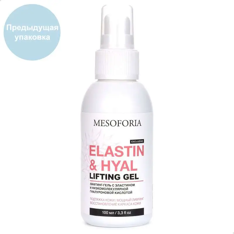 Elastin & Hyal Lifting Gel / Литфинг-гель с эластином и низкомолекулярной гиалуроновой кислотой, Mesoforia (Мезофория) - 100 мл