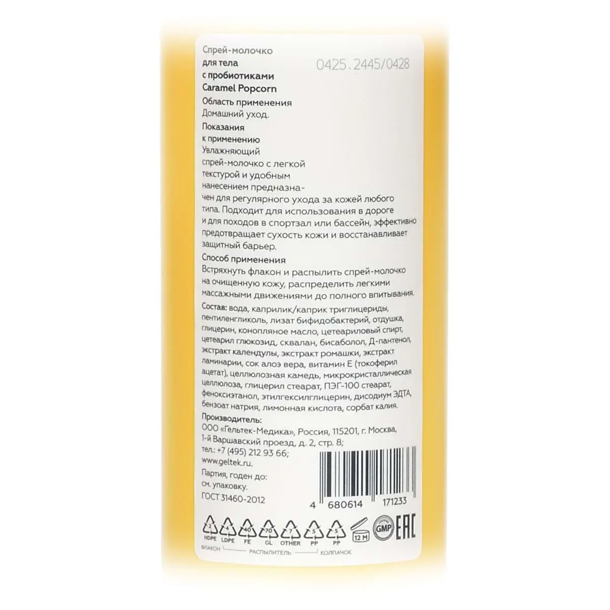 Спрей-молочко для тела с пробиотиками Caramel Popcorn Geltek (Гельтек) - 150 мл