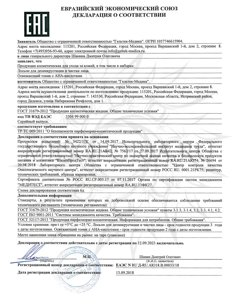 Cleansing Lotion / Лосьон очищающий, Mesoforia (Мезофория) - 200 мл Cleansing Lotion / Лосьон очищающий, Mesoforia (Мезофория) - 200 мл