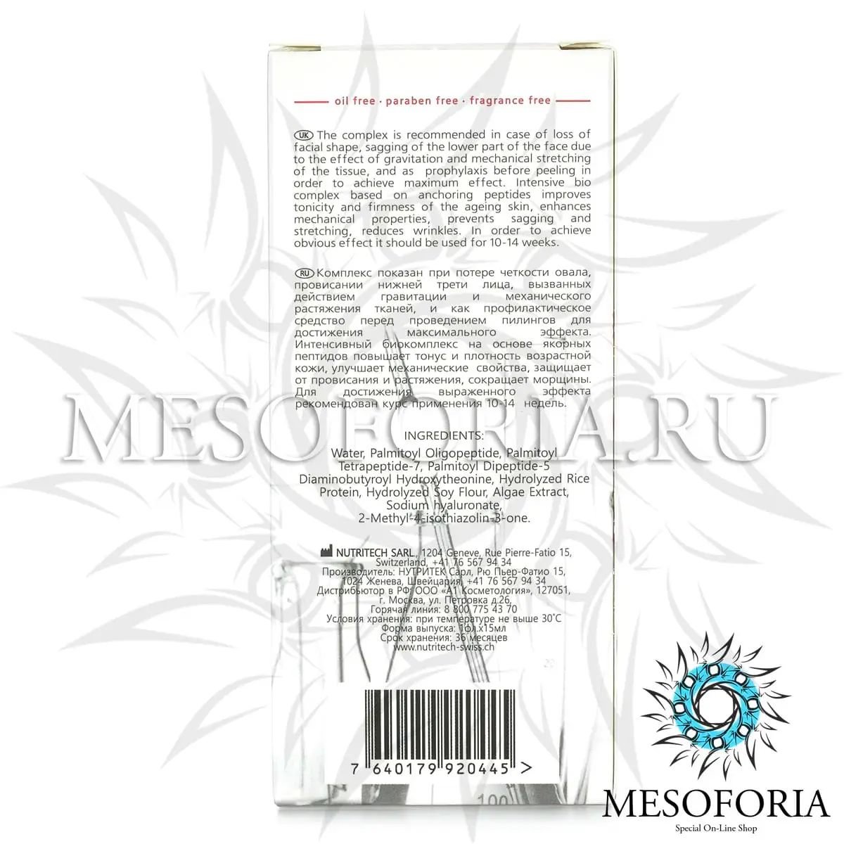 Биокомплекс Tete для восстановления овала лица (коррекция гравитационного птоза), 15 мл