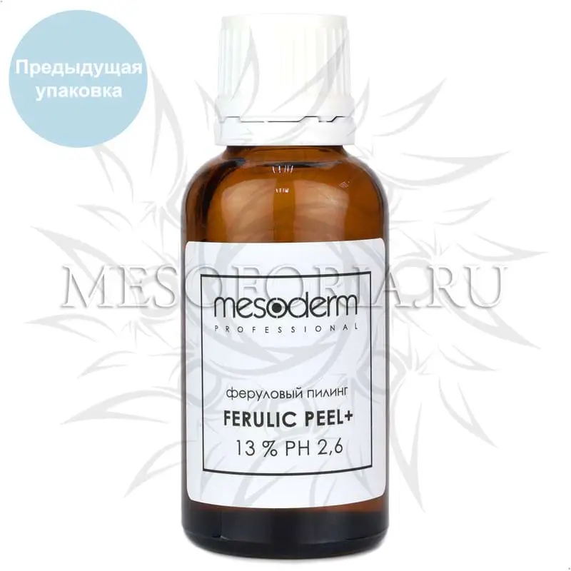 Феруловый пилинг с АНА-РНА комплексом / Ferulic Peel+ 13%, Mesoderm (Мезодерм), 30 мл
