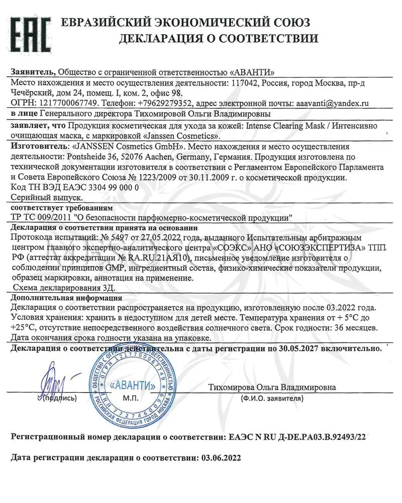 Интенсивно очищающая маска / Intense Clearing Mask, Oily Skin, Janssen Cosmetics (Янсен косметика), 75 мл Интенсивно очищающая маска / Intense Clearing Mask, Oily Skin, Janssen Cosmetics (Янсен косметика), 75 мл