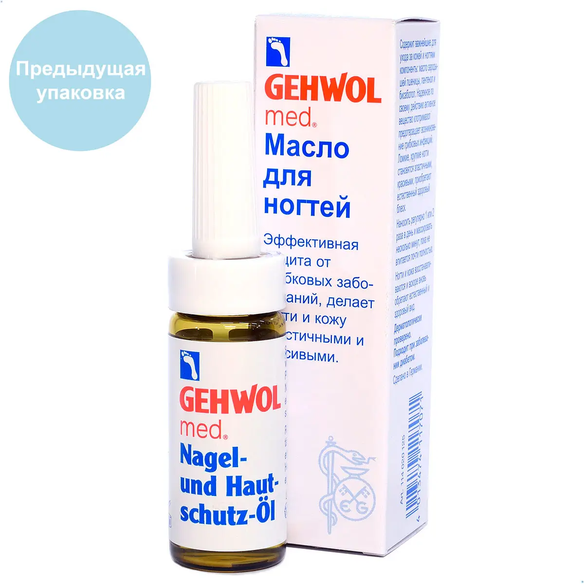 Масло для защиты ногтей и кожи / Med Protective Nail And Skin Oil, Gehwol (Геволь), 15 мл