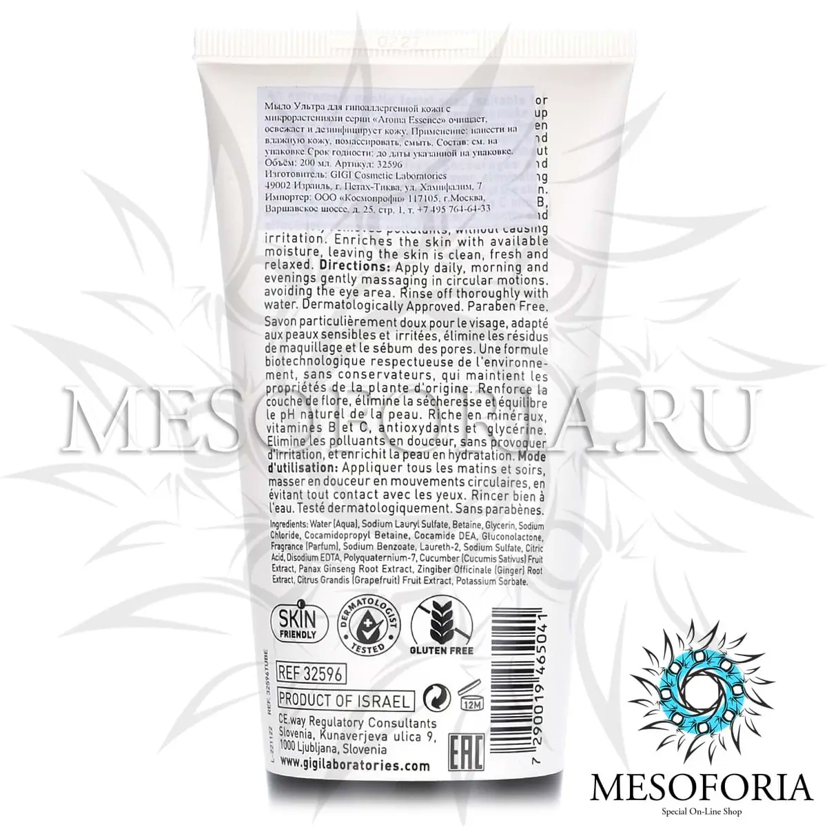 Жидкое мыло для чувствительной кожи / Ultra Cleanser, Aroma Essence, GiGi (Джи Джи) - 200 мл