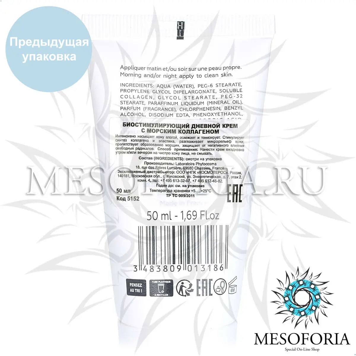 Биостимулирующий дневной крем с морским коллагеном / Creme de Jour Biostimulante au Collagene Marin, Kosmoteros (Космотерос), 50 мл