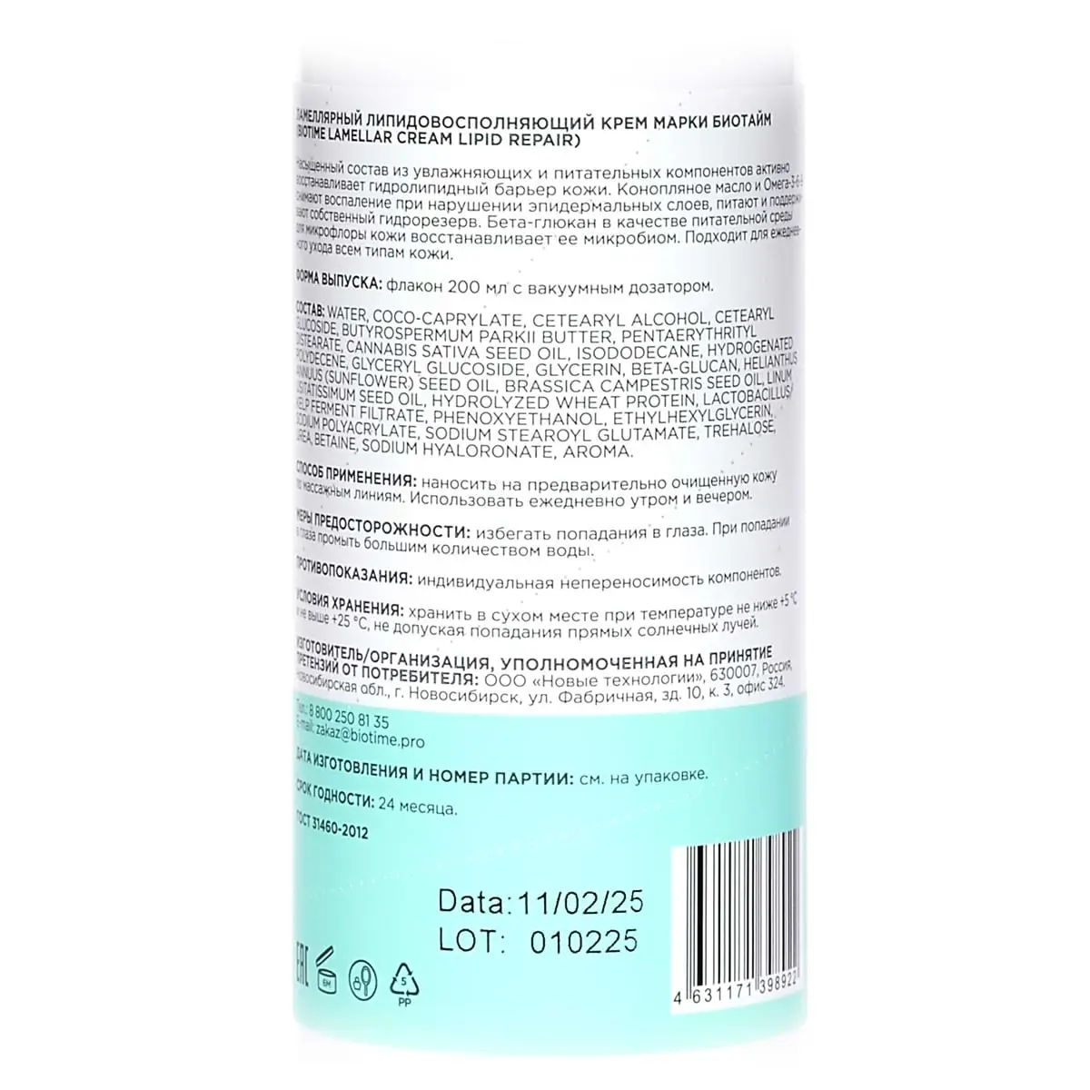 Ламеллярный липидовосполняющий крем / Lamellar Cream Lipid Repair, Biotime (Биотайм) - 200 мл