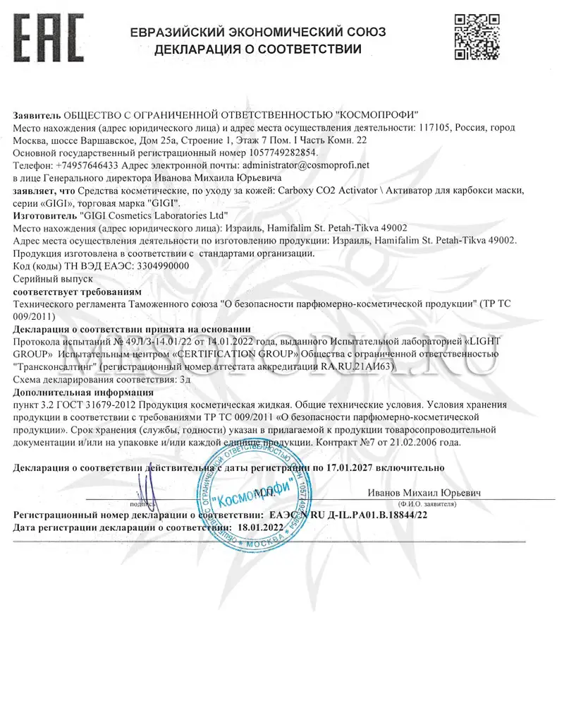 Набор для процедуры Carboxy CO2, GIGI