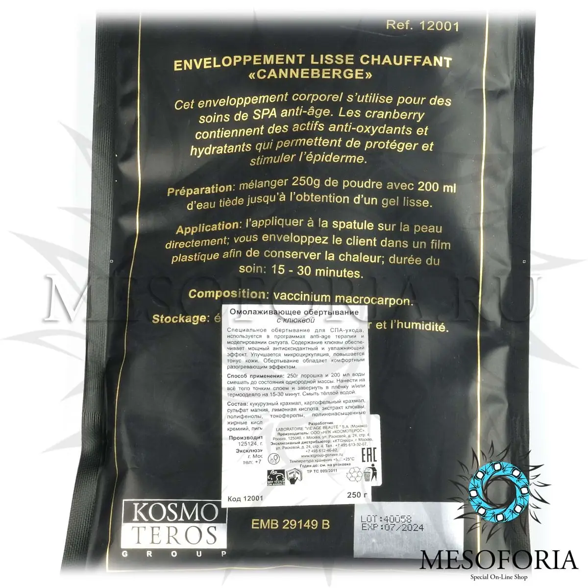 Горячее обертывание с клюквой / Enveloppement Lisse Chauffant Canneberge, Kosmoteros (Космотерос), 250 гр