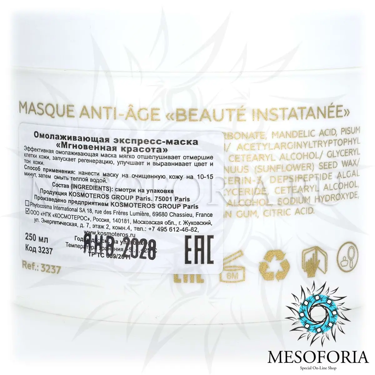 Омолаживающая экспресс-маска «Мгновенная красота» / Masque Anti-Age «Beaute Instantanee», Kosmoteros (Космотерос), 250 мл