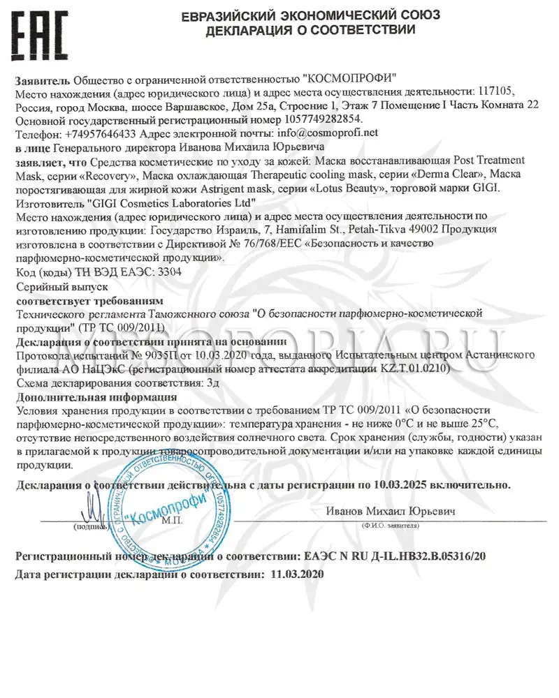 Маска поростягивающая / Astringent Mask, Lotus Beauty, GiGi (Джи Джи) - 75 мл