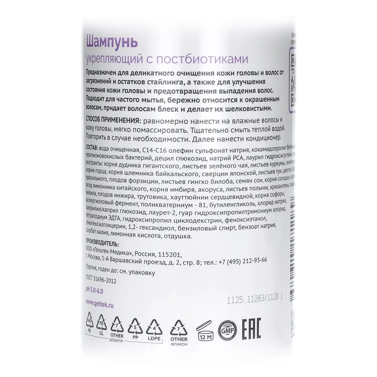 Шампунь укрепляющий с постбиотиками Geltek (Гельтек) - 390 мл