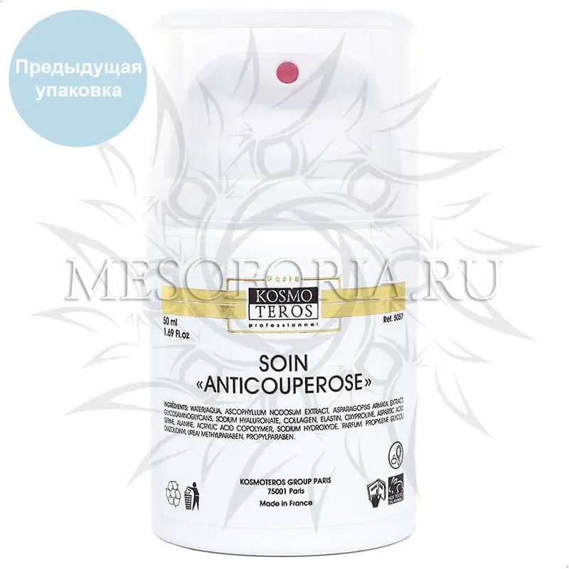 Гель-концентрат успокаивающий «Anticouperose» / Soin «Anticouperose», Kosmoteros (Космотерос), 50 мл