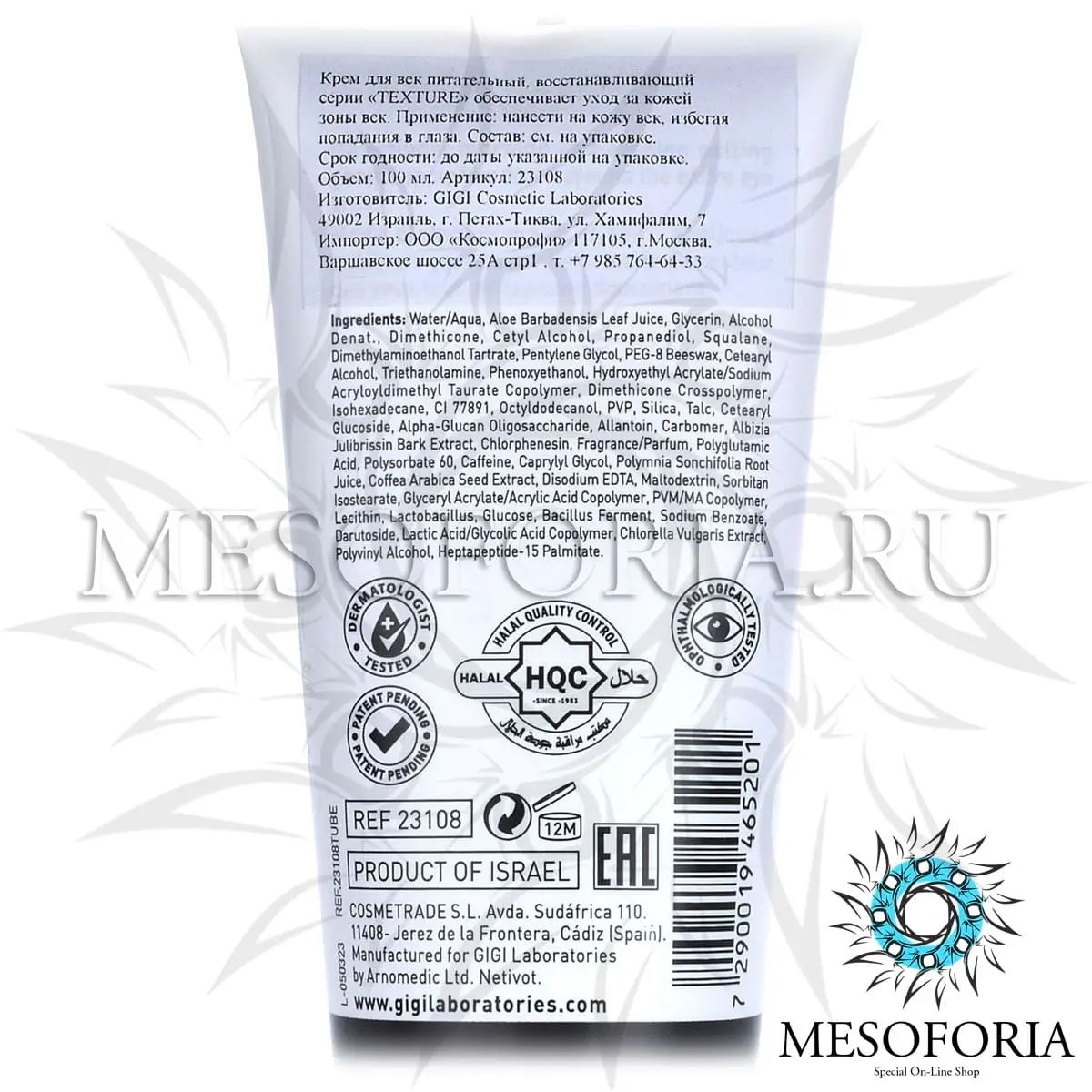 Крем для век питательный / Magic Eye Rescue, Texture, GiGi (Джи Джи) - 100 мл Крем для век питательный / Magic Eye Rescue, Texture, GiGi (Джи Джи) - 100 мл