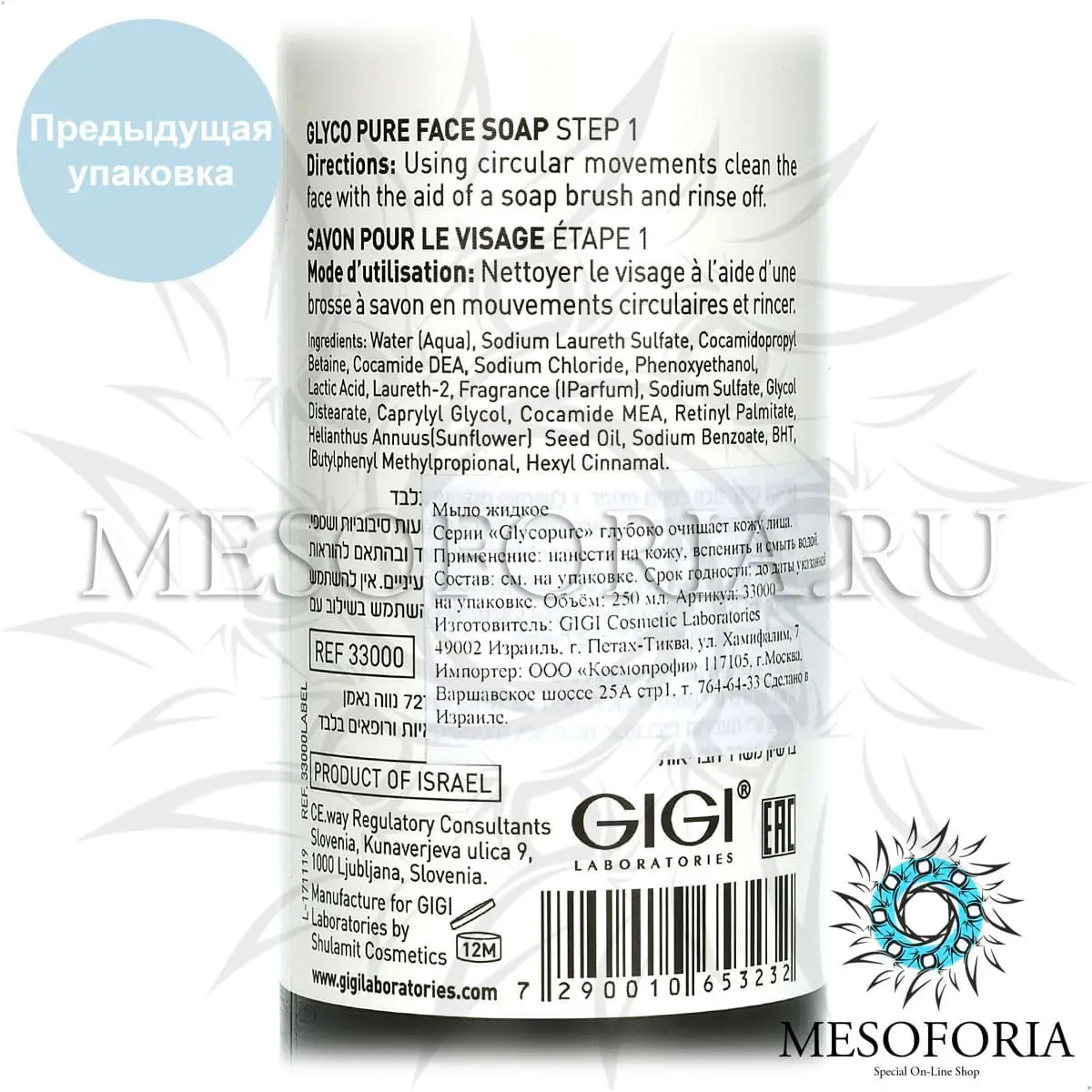 Мыло жидкое для лица / Face Soap, Glycopure, GiGi (Джи Джи) - 250 мл