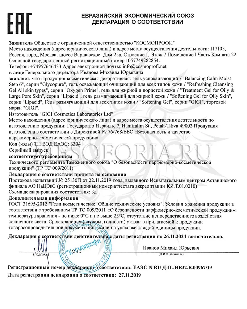 Гель размягчающий для жирной кожи / Softening Gel for Oily Skin, GiGi, Lipacid, 250 мл