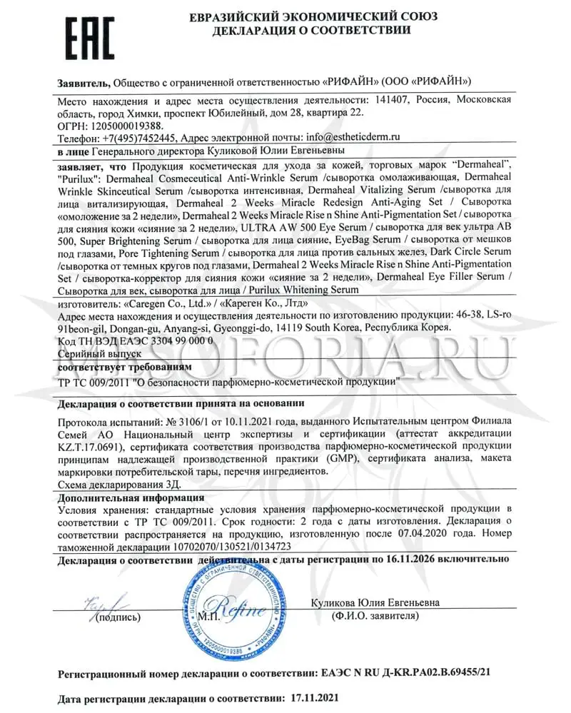 Сыворотка от темных кругов под глазами / Dark Circle Serum, Dermaheal (Дермахил), 10 мл Сыворотка от темных кругов под глазами / Dark Circle Serum, Dermaheal (Дермахил), 10 мл