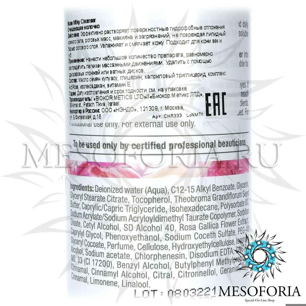 Очищающее молочко (шаг 1) / Milky Cleanser, Muse, Christina (Кристина) - 300 мл