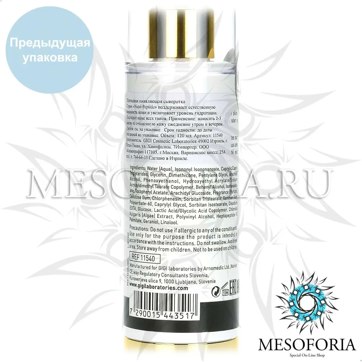 Пептидная оживляющая сыворотка / Vitality Serum, Nutri-Peptide, GiGi (Джи Джи) - 120 мл
