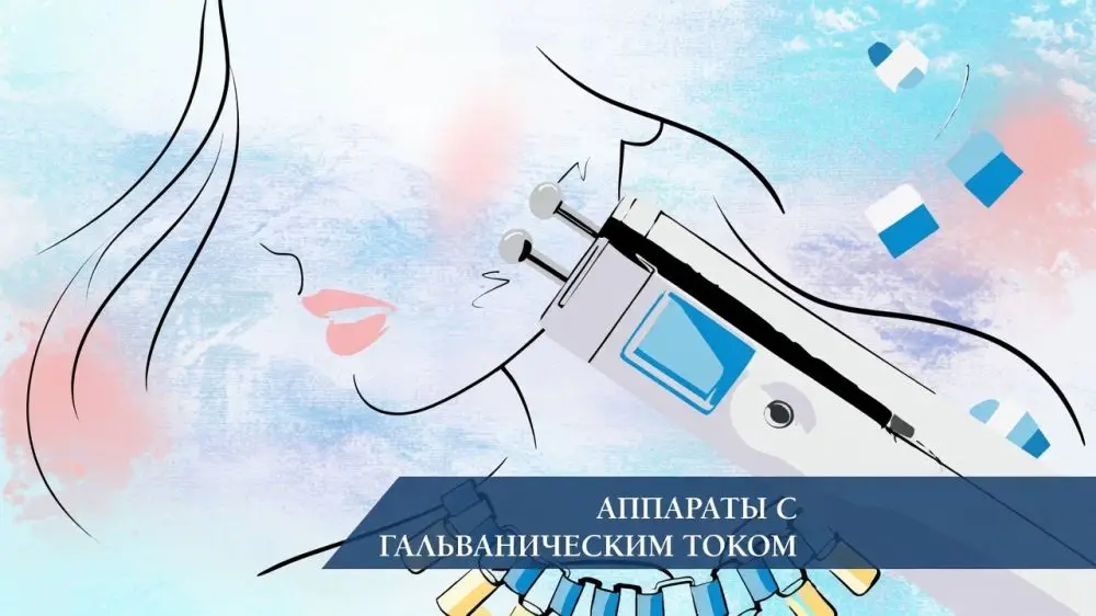 Гальванотерапия: дезинкрустация и ионофорез — принципы, эффекты и противопоказания