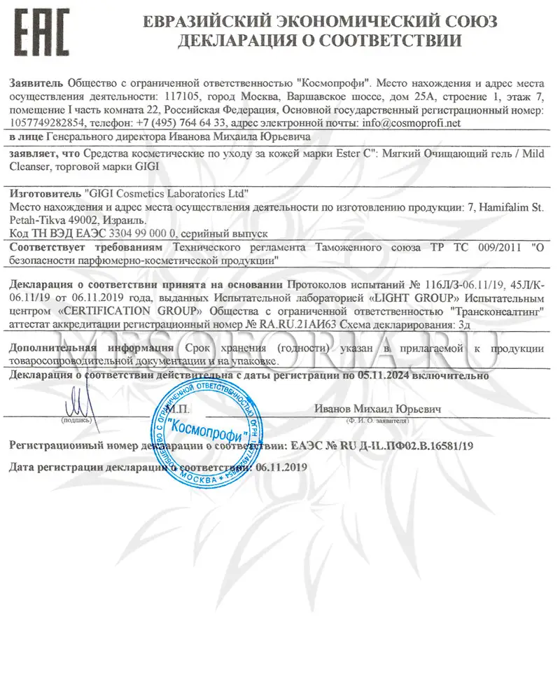 Гель очищающий мягкий / Mild Cleanser, Ester C, GiGi (Джи Джи) - 200 мл