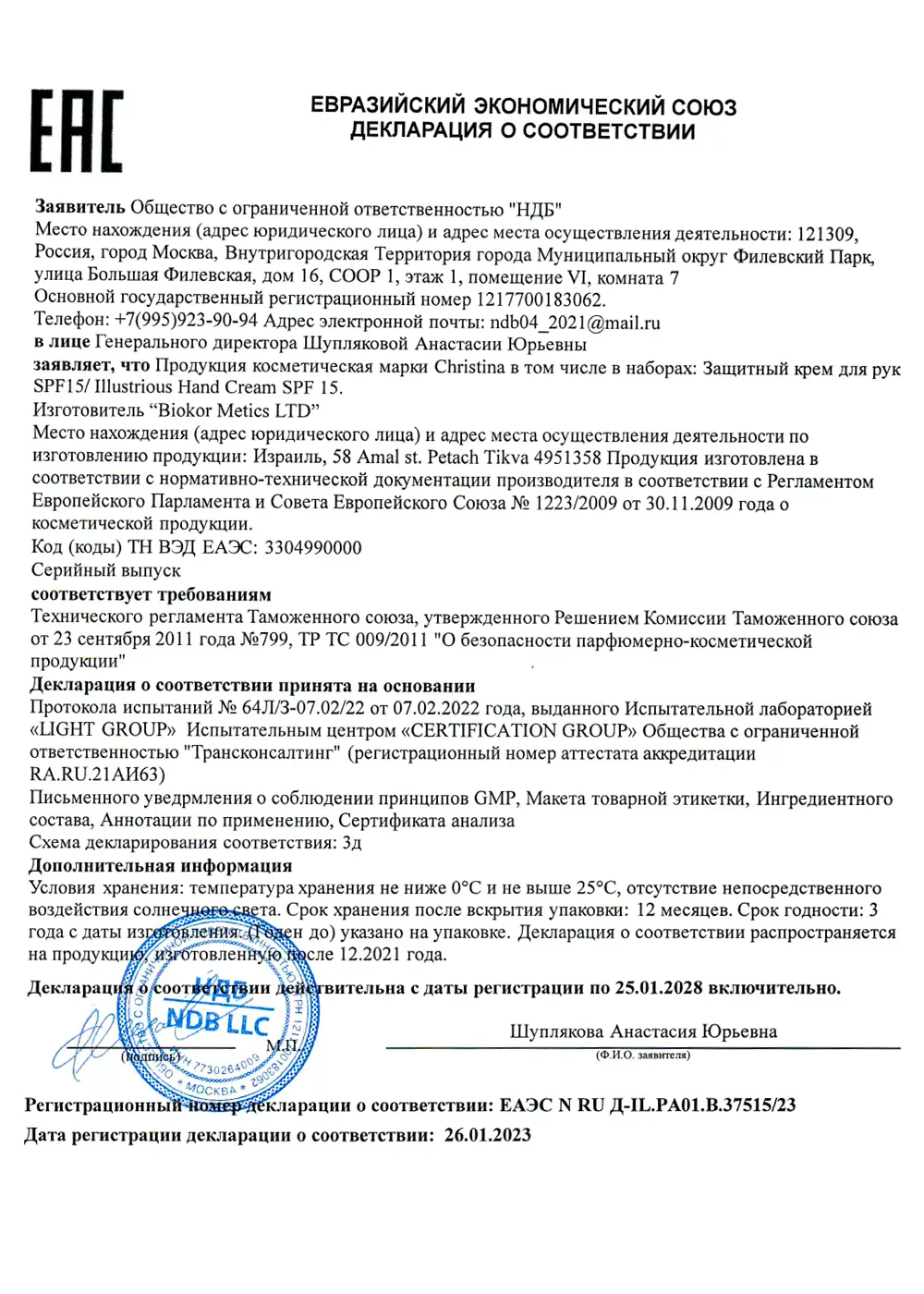 Защитный крем для рук СПФ 15/ Hand Cream SPF 15, Illustrious, Christina (Кристина) - 75 мл