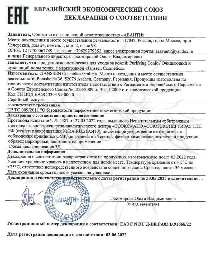 Очищающий и сужающий поры тоник / Purifying Tonic, Oily Skin, Janssen Cosmetics (Янсен косметика), 200 мл Очищающий и сужающий поры тоник / Purifying Tonic, Oily Skin, Janssen Cosmetics (Янсен косметика), 200 мл