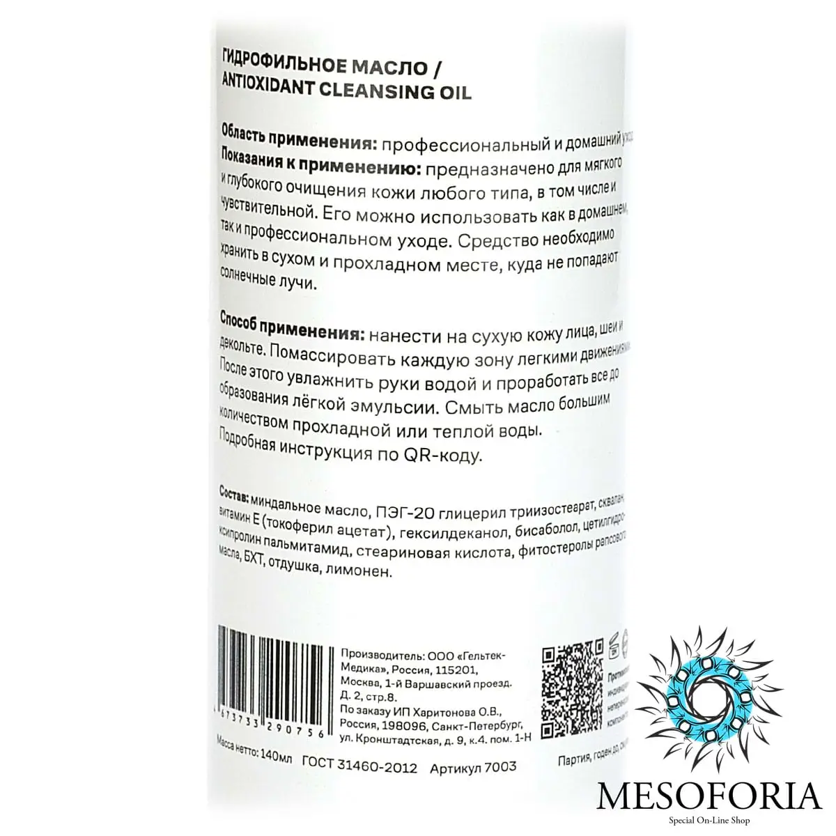 Antioxidant Cleansing Oil / Гидрофильное гель-масло для умывания, Mesoforia (Мезофория) - 140 мл