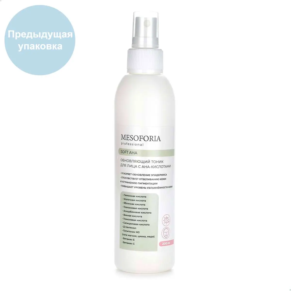 Soft AHA / Обновляющий тоник для лица с AHA-кислотами, Mesoforia (Мезофория) - 200 мл