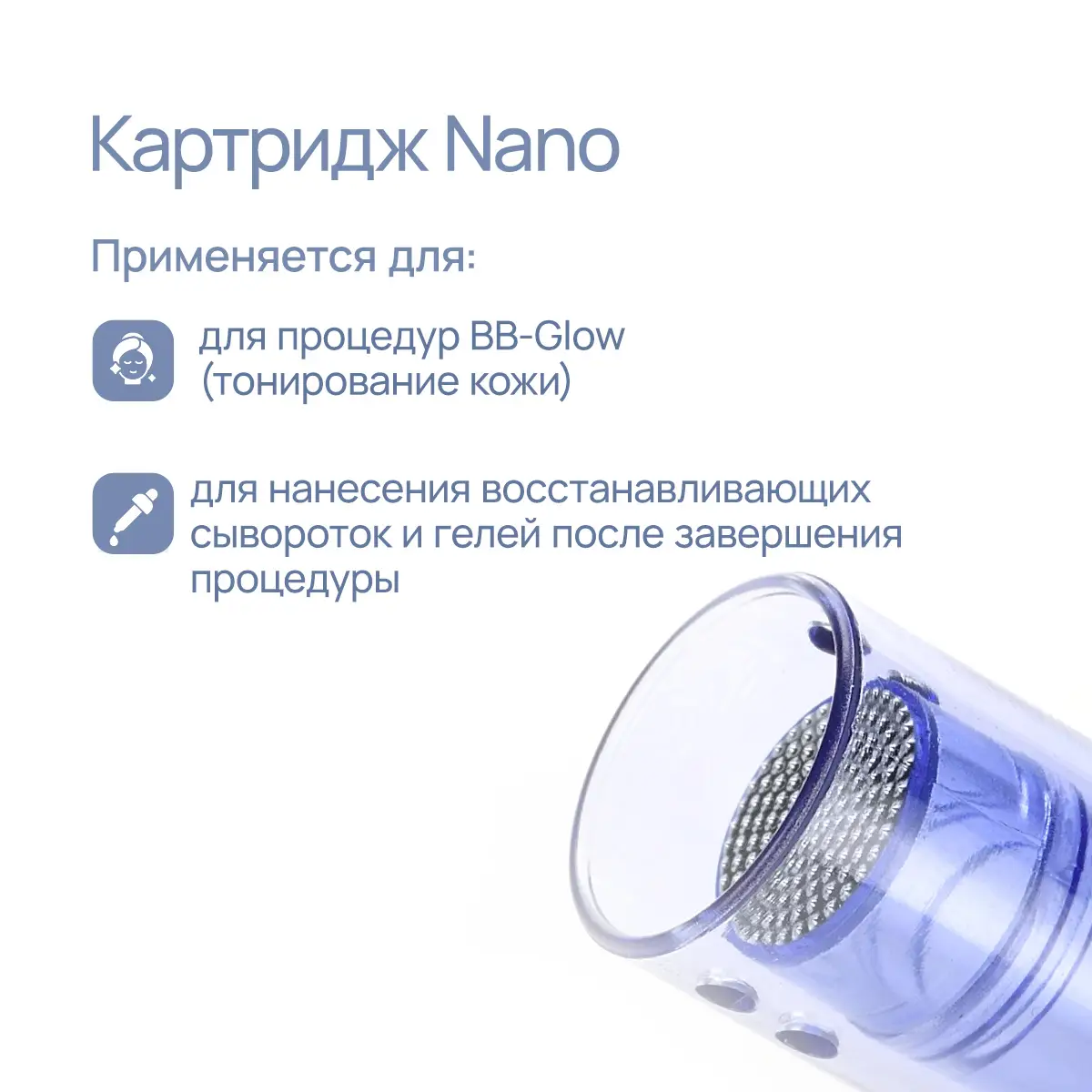 Картридж Nano для DermaPen MesoBox MB-2, MB-3, MB-4 Картридж Nano для DermaPen MesoBox MB-2, MB-3, MB-4