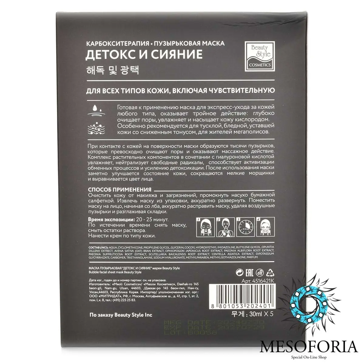 Тканевая пузырьковая маска для лица «Детокс и Сияние» Beauty Style (Бьюти Стайл) - 30 мл х 5 шт