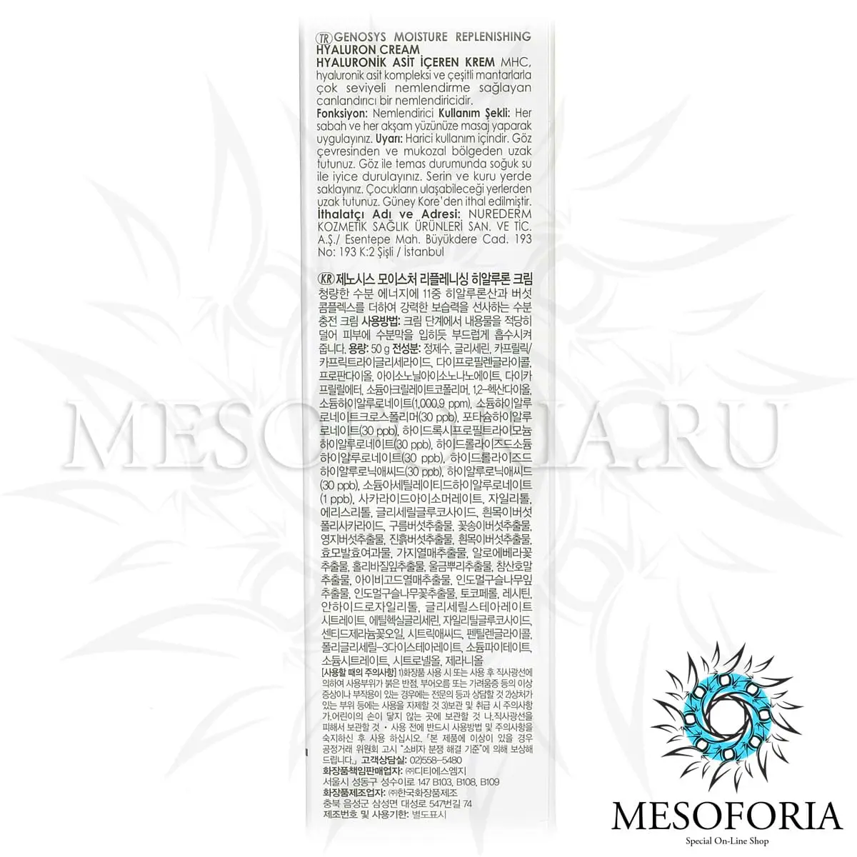 Увлажняющий гиалуроновый крем / Moisture Replenishing Hyaluron Cream, Genosys (Генозис) - 50 мл Увлажняющий гиалуроновый крем / Moisture Replenishing Hyaluron Cream, Genosys (Генозис) - 50 мл