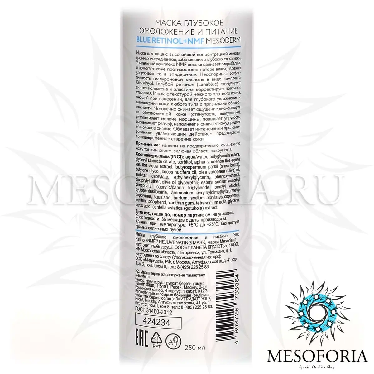 Маска Anti-Age омоложение и регенерация / Rejuvenating Mask Blue Retinol + NMF, Mesoderm (Мезодерм), 250 мл
