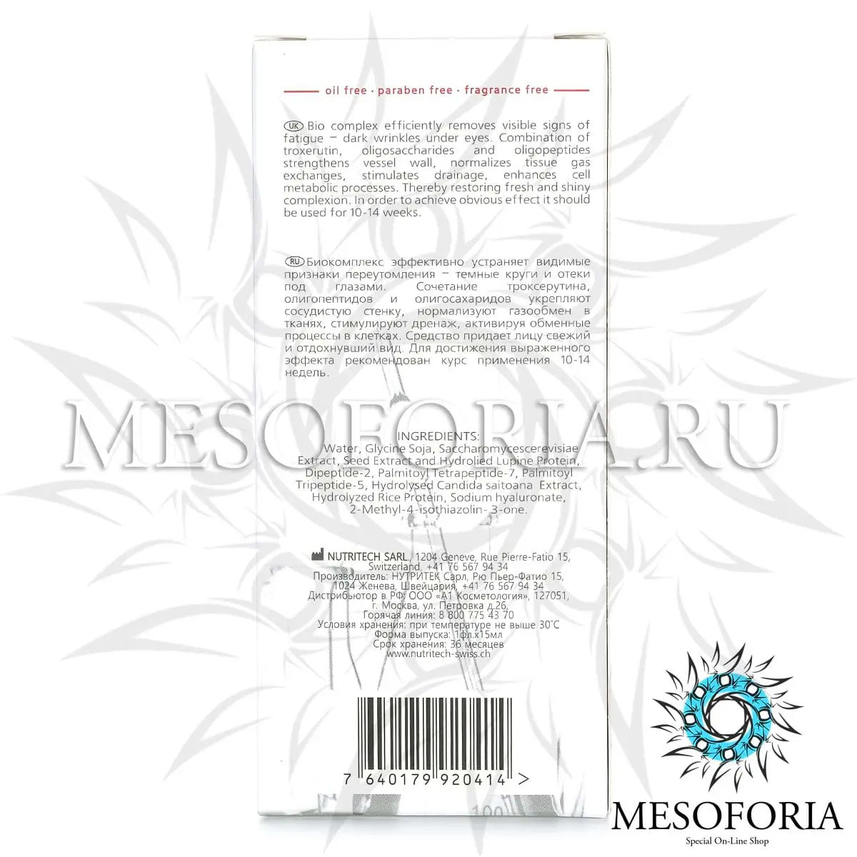 Биокомплекс Tete от отеков и темных кругов под глазами, 15 мл