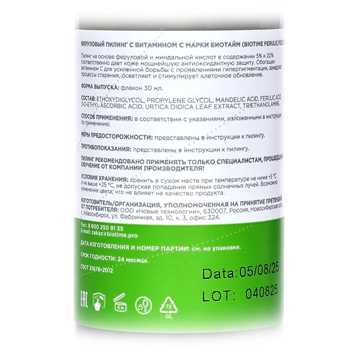 Феруловый пилинг с витамином С / Ferulic Peel C+, Biotime (Биотайм) - 30 мл