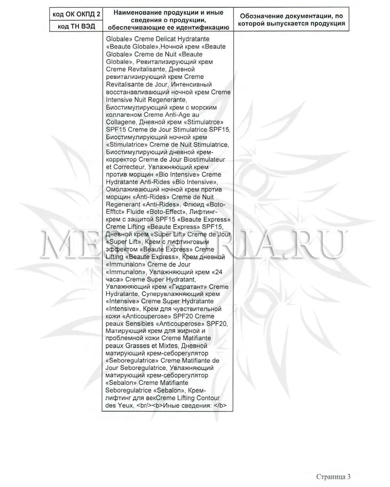 Крем омолаживающий ночной против морщин «Bio Intensive» / Creme De Nuit Regenerant Anti - Rides «Bio Intensive», Kosmoteros (Космотерос), 50 мл Крем омолаживающий ночной против морщин «Bio Intensive» / Creme De Nuit Regenerant Anti - Rides «Bio Intensive», Kosmoteros (Космотерос), 50 мл