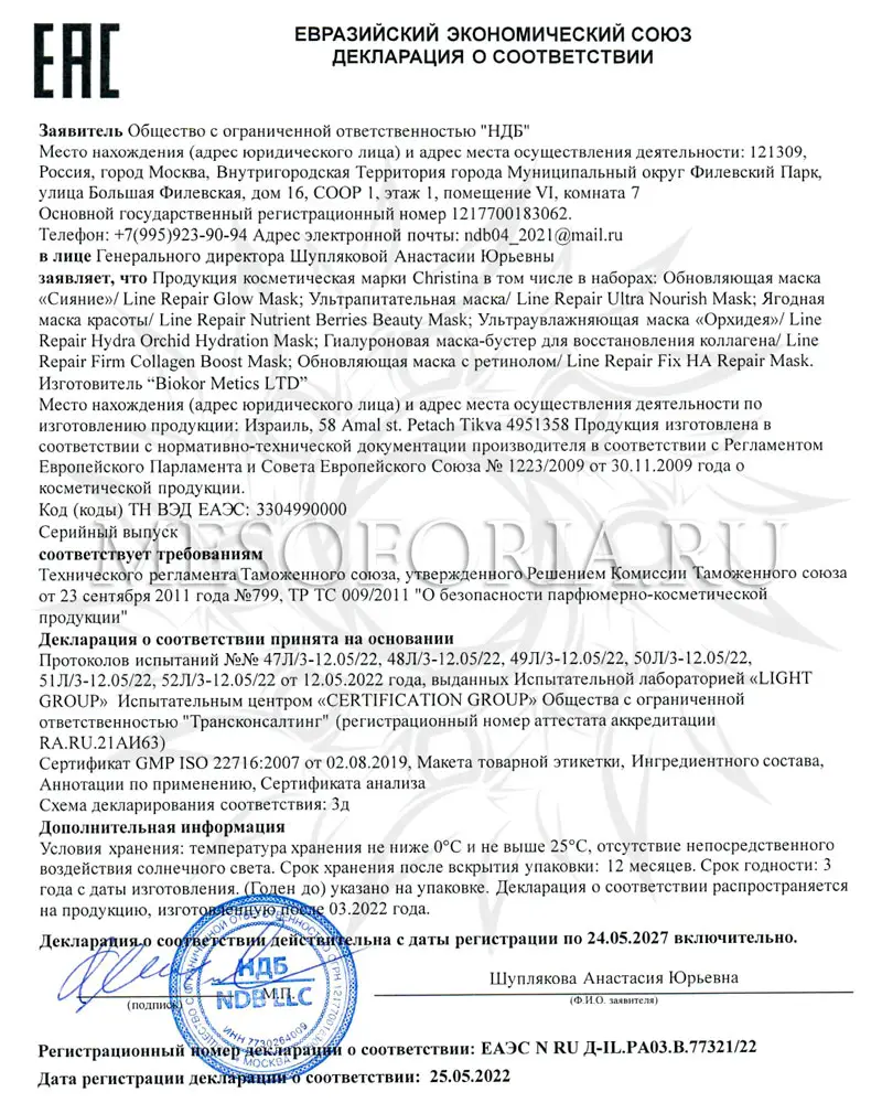 Ягодная маска красоты / Nutrient Berries Beauty Mask, Line Repair, Christina (Кристина) - 60 мл