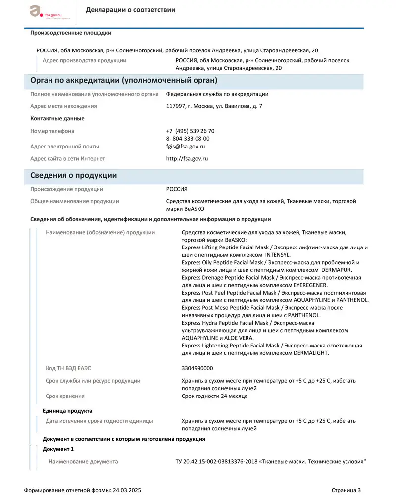 Экспресс-маска постпилинговая для лица и шеи с пептидным комплексом AQUAPHYLINE и PANTHENOL / Express Post Peel Peptide Facial Mask, Best PF Masks, BeASKO - 25 гр Экспресс-маска постпилинговая для лица и шеи с пептидным комплексом AQUAPHYLINE и PANTHENOL / Express Post Peel Peptide Facial Mask, Best PF Masks, BeASKO - 25 гр