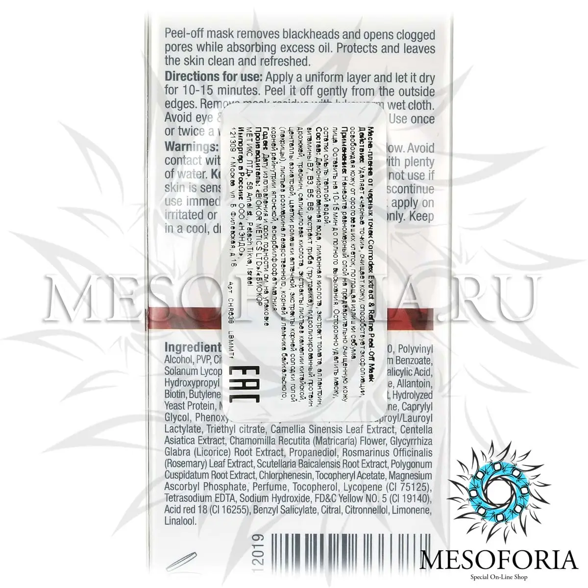 Маска-пленка от черных точек / Extract & Refine Peel-Off Mask, Comodex, Christina (Кристина) - 75 мл