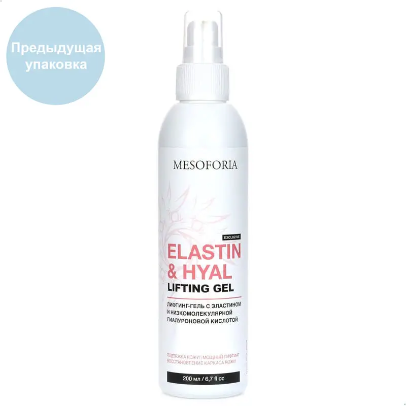 Elastin & Hyal Lifting Gel / Лифтинг-гель с эластином и низкомолекулярной гиалуроновой кислотой, Mesoforia (Мезофория) - 200 мл