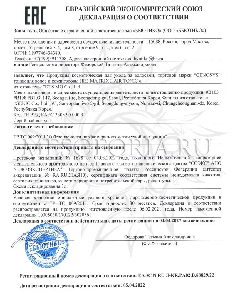 Тоник для волос и кожи головы / HR3 MATRIX Hair Tonic α, Genosys (Генозис) - 70 мл